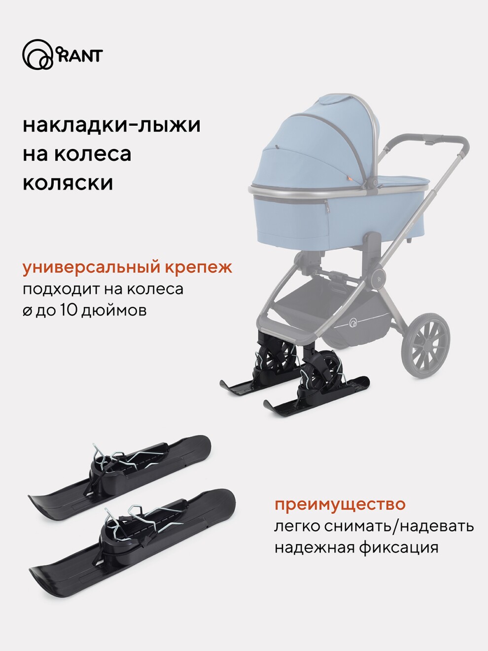 Happy Baby Накладки-лыжи на колеса колясок